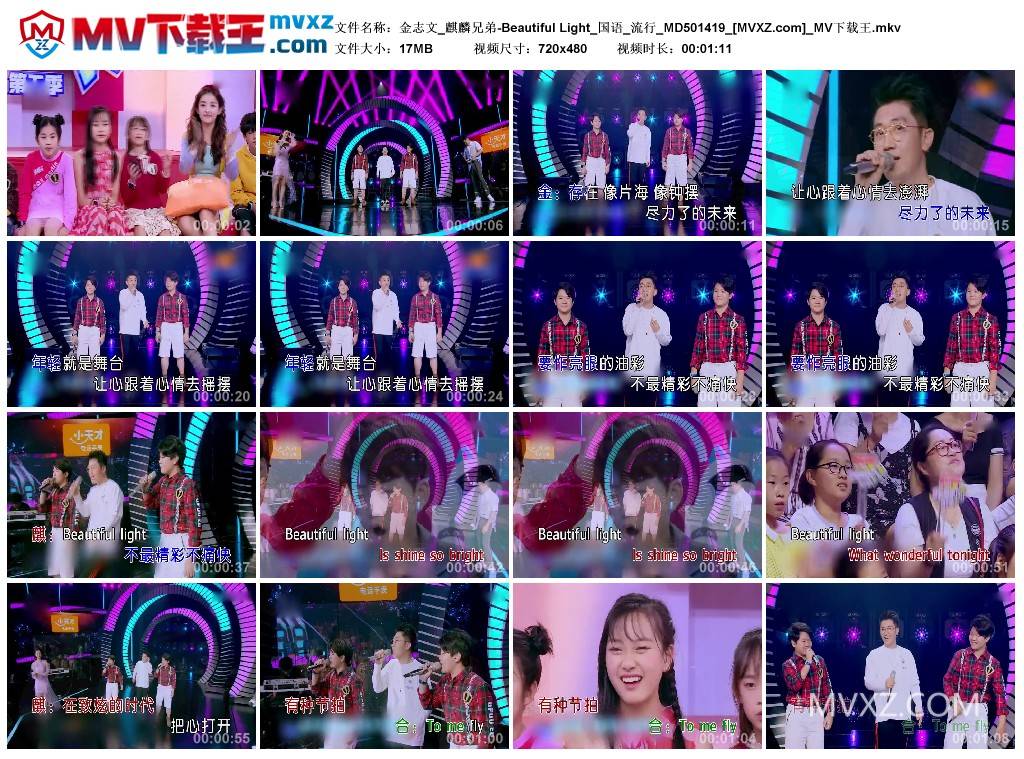 金志文_麒麟兄弟-Beautiful Light_国语_流行_MD501419